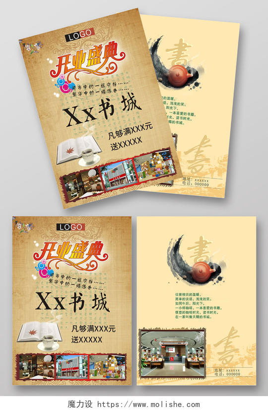 古风水墨风格文艺风书城书店开业促销宣传单海报